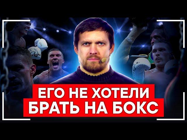 Александр Усик - Речь Чемпиона! Сильнейшая мотивация к Победе!