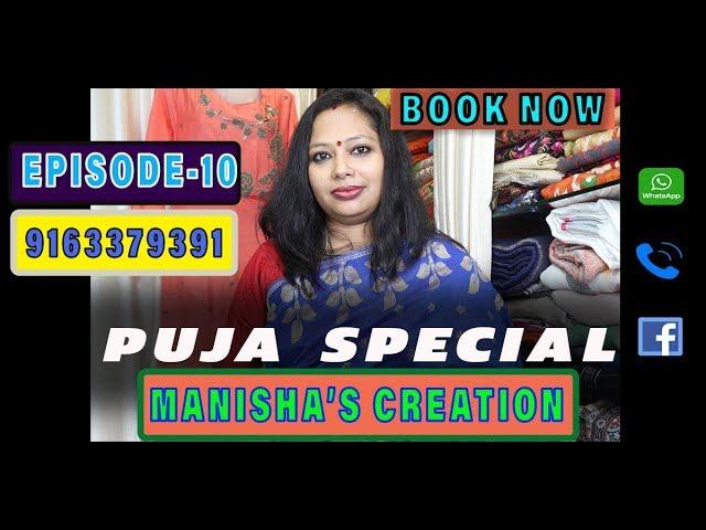 MANISHA'S CREATION || EPISODE-10 || PUJA SPECIAL || DESIGNER SAREE || HD