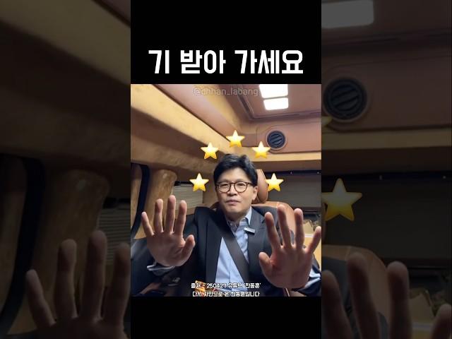 시험운 오르는 주파수 장풍 쏘는 한동훈