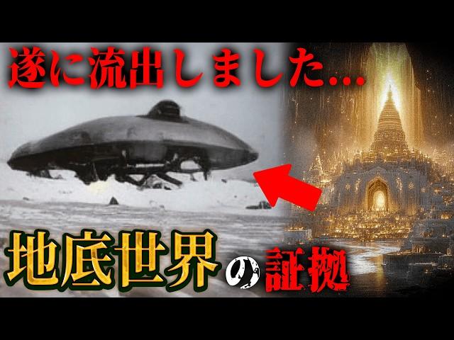 地底世界は確実に存在する。地球内部に辿り着いた男と隠された高度文明の正体とは！？【都市伝説 地底世界 地底人 南極 カイラス山 ダルシー スノーデン  】