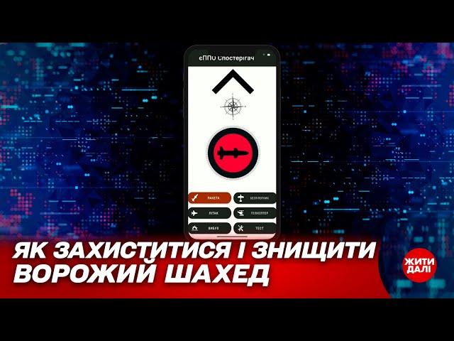 Атака дронів: Як захиститися і знищити ворожий Шахед. Поради від копів і єППО | Жити далі