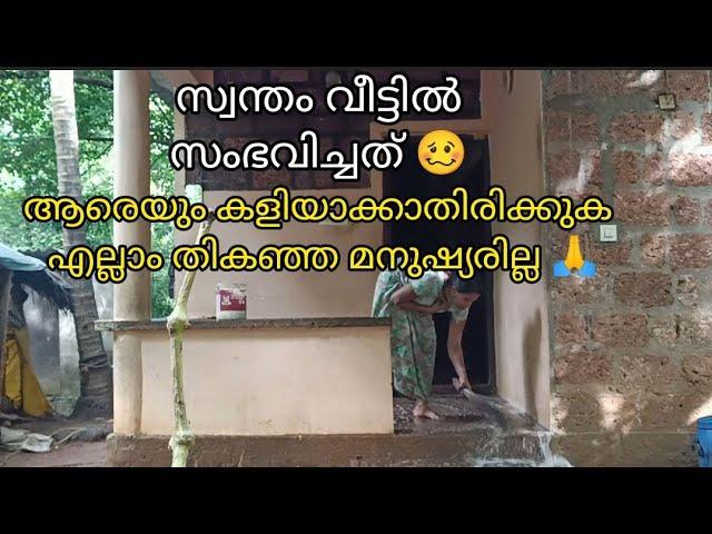 വീടിന്റെ കൊലായി ഒന്നും കാണാൻ വയ്യ മക്കളെ കോഴിക്കാട്ടം കൊണ്ടൊരു ആറാട്ടാണ് സംഭവം ഇതാണ്