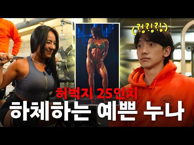 Caught Off Guard by Intense Leg Workout from a Beautiful Noona ㅣSeasonBSeason4 EP.24