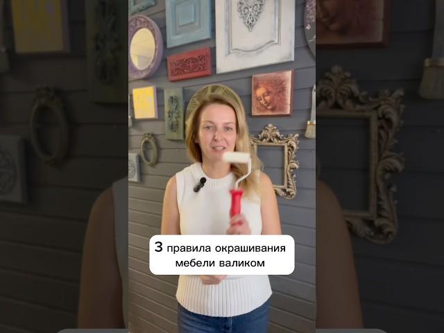 Все о правильной перекраске мебели на моем канале.
