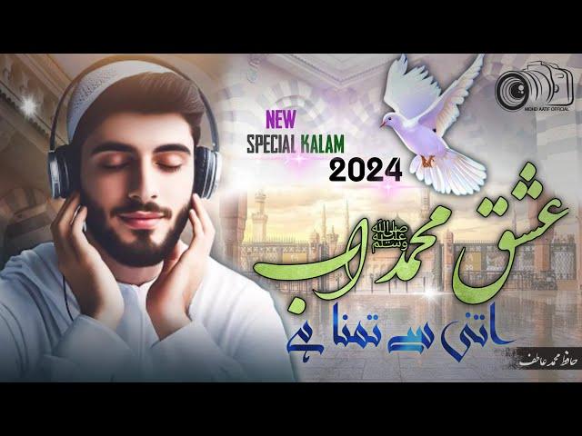 New special Kalam - 2024 -Ishq Muhammad ab itni si Tamanna -mohd aatif official