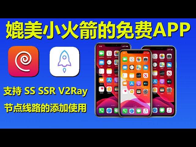 iPhone APP Potatso另一款iOS上好用的科学上网APP