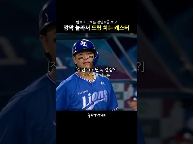 번저강을 아십니까? #강민호