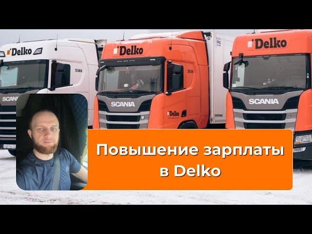 Новая зарплата в Delko с 01.04.24. Пообщались с руководителем