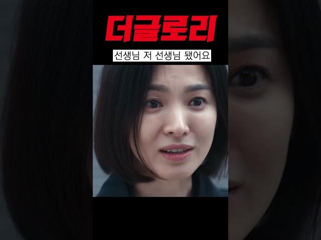 더글로리 선생님을 찾아간 문동은