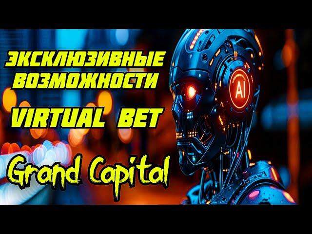 РОБОТ ДЛЯ БИНАРНЫХ ОПЦИОНОВ GRAND CAPITAL БЕЗ МАРТИНГЕЙЛА