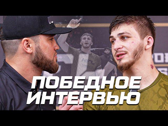 Интервью Сулима Бисултанова после победы на #NFL3