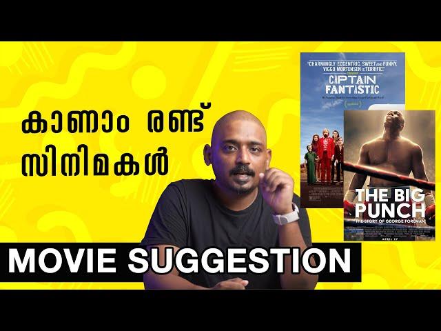 കാണാം രണ്ട് സിനിമകൾ | Movie Suggestion | Unni Vlogs Cinephile