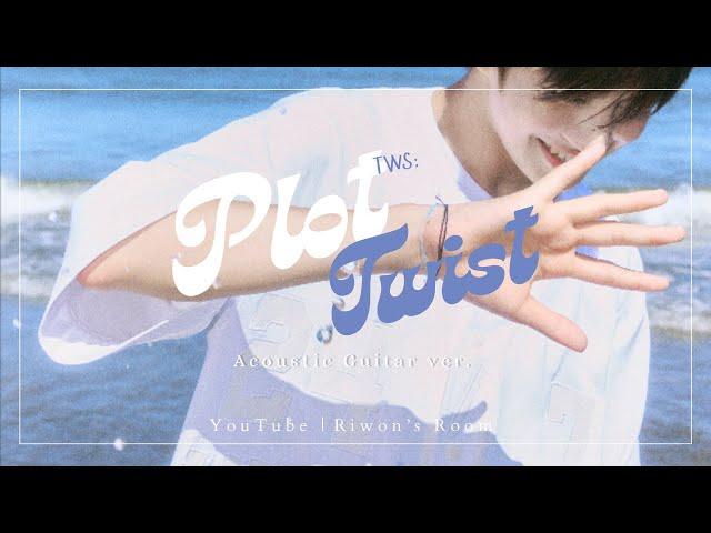 "첫 만남은 계획대로 되지 않아 (Plot Twist)"  - TWS 𝐀𝐜𝐨𝐮𝐬𝐭𝐢𝐜 𝐆𝐮𝐢𝐭𝐚𝐫 𝐕𝐞𝐫. Lofi | Study | Sleep| Relax| Cafe Music