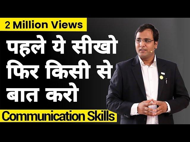 इस सलाह को बहुत गम्भीरता से लें । Communication Skill | BSR