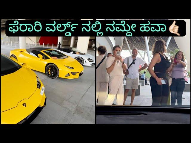 ಫಾರಿನ್ ಜನರ ಮುಂದೆ ಕನ್ನಡಿಗರ ದರ್ಬಾರ್ ನೋಡಿ | TOOK A LAMBORGHINI TO FERRARI WORLD | DV IN DUBAI E13