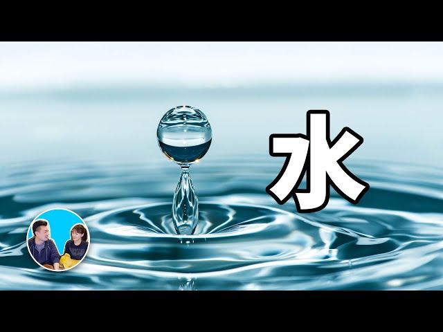 地球上最常見卻最神奇的東西，水 | 老高與小茉 Mr & Mrs Gao