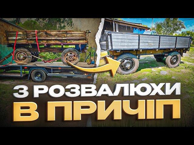 Відновили старий причіп до трактора‼️жнива на носі, а ми ще доробляємо причепа