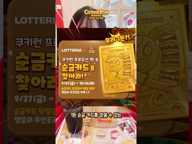 요즘 롯데리아에서 꼭 먹어야할 메뉴 #롯데리아 #쿠키런 #쿠키런킹덤