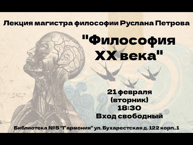 Философия XX века/ Philosophy on the 20th century (With English subtitles)