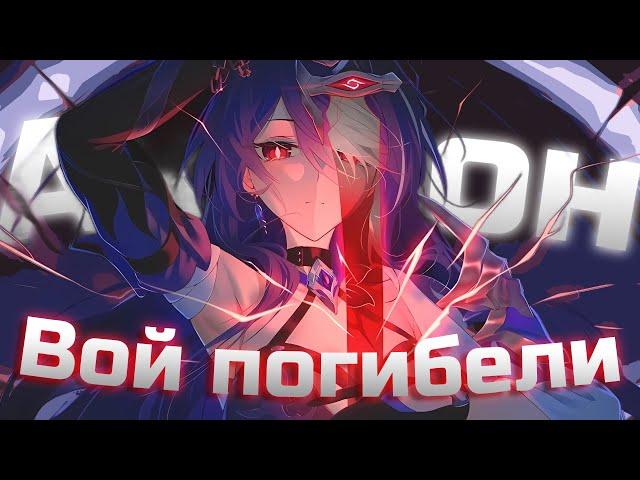 Возвращение Райден / Гайд на Ахерон Honkai: Star Rail