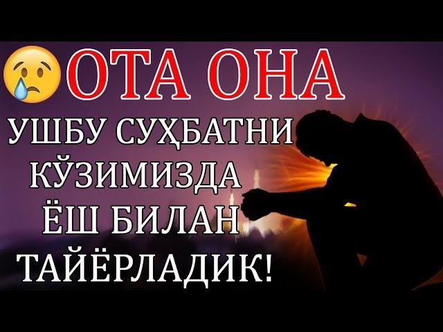 ЖАМОАТНИ ЙИҒЛАТГАН МАРУЗА | ОТА ОНА МАВЗУСИ!