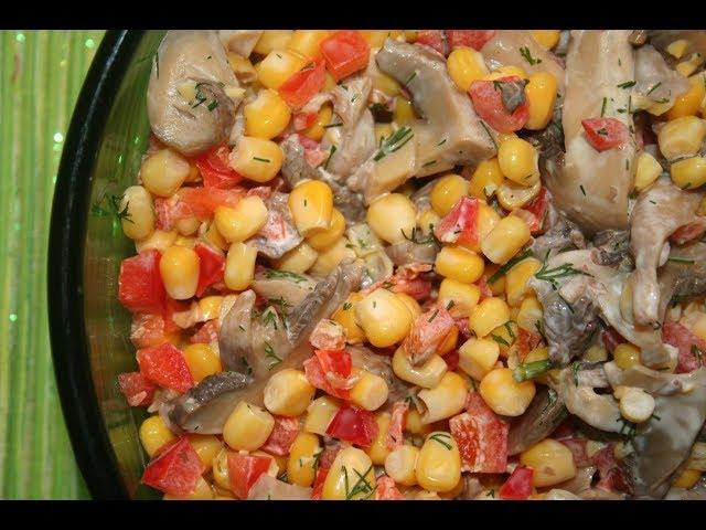 סלט פטריות ותירס / Mushroom and corn salad