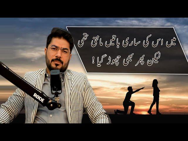 I Agreed With Everything He Said, But He Still Left | Safdar Ali For Contact 03264452227