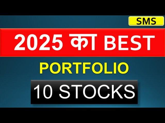 Best Portfolio 2025 | Top 10 Stocks To Buy | Shares To Buy Now | Multi Bagger Share | Portfolio 2024