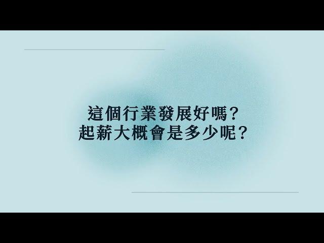 【冷知識】催眠治療師行業好發展嗎？起薪大概會是多少呢？《催眠王子》 #催眠 #催眠治療 #催眠治療師 #催眠治療課程 #催眠課程