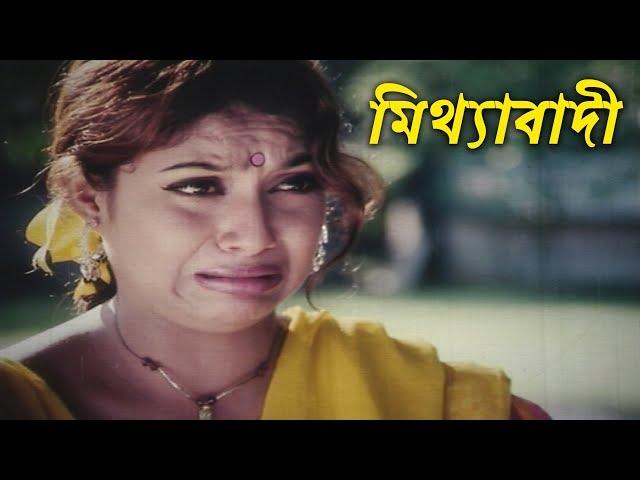 মিথ্যাবাদী | Bangla Movie Scene | Shabnur | ATM Shamsuzzaman | Amar Swapno Tumi