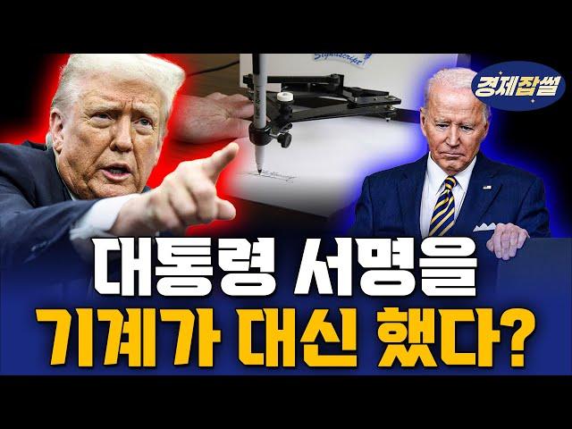 바이든은 법안에 서명하지 않았다 / 바이든 조사 지시한 트럼프