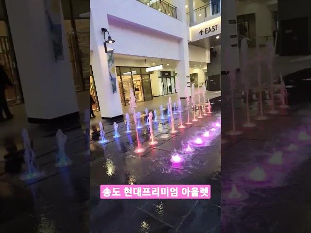 #송도현대프리미엄아울렛