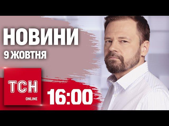 Новини ТСН 16:00 9 жовтня. Новація з мобілізацією юнаків! Скандал зі ще однією МСЕК!