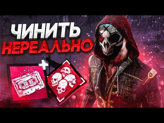 Легион ЗАПРЕЩАЕТ ЧИНИТЬ Dead by Daylight