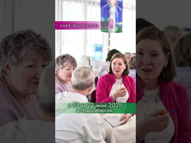 Конференция Вознесённых Владык "Единение с Буддами" в  Новосибирске с 19 по 22 июня 2025 года.