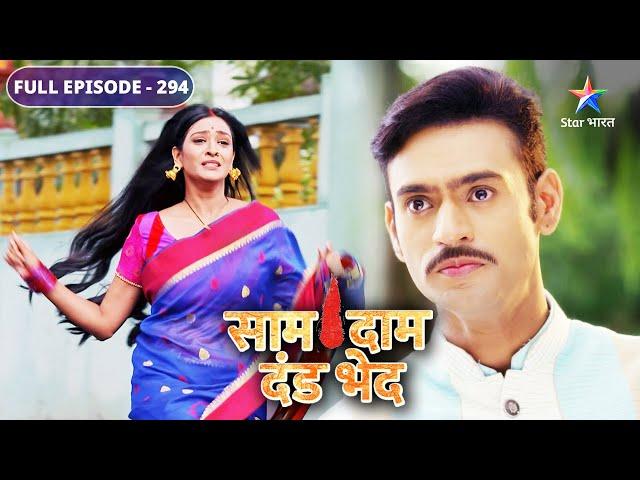 Saam Daam Dand Bhed | Sadhana aur Vasu ki insult | FULL EPISODE-294