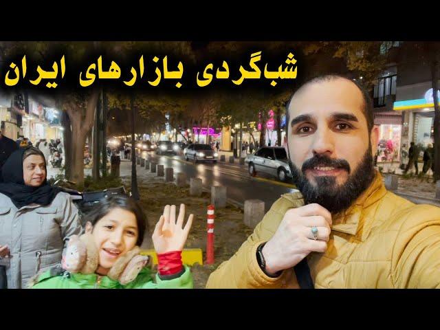 شب گردی با فامیل در کوچه های پرجمع و جوش اصفهان ایران