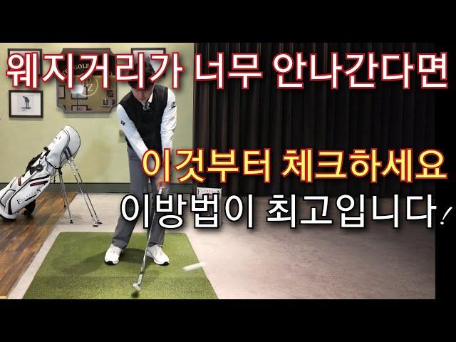 [박경준프로] 웨지샷이 뜨기만 하고 거리가 안나갈때 winning golf lesson