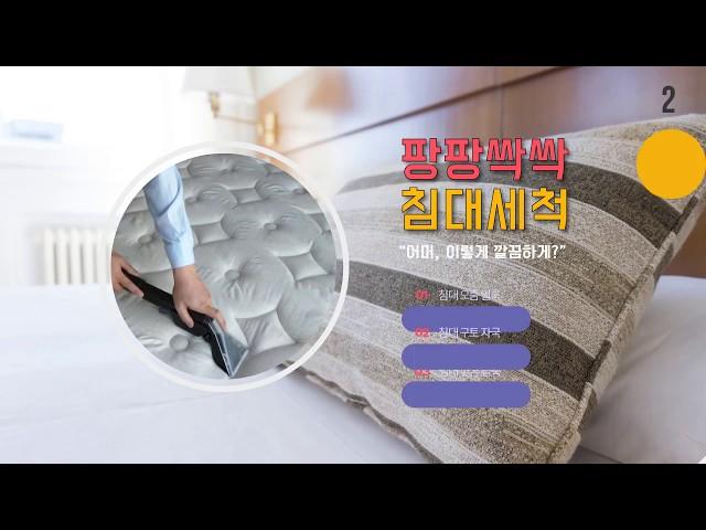 침대 매트리스세척