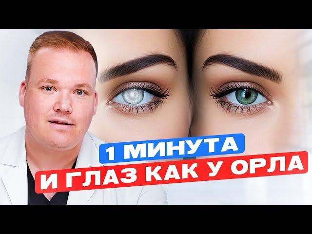 5 МИНУТ В ДЕНЬ для идеального зрения! СДЕЛАЙ эти  ПРОСТЫЕ упражнения для глаз