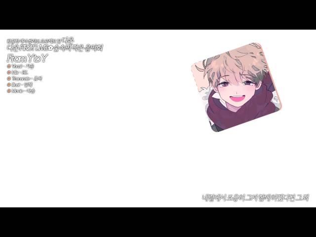 【다온 Live】 01.가을 - From Y to Y
