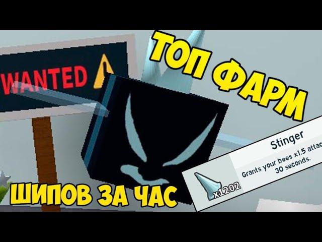 Как быстро фармить шипы в bee swarm simulator / РЫБКА PLAY