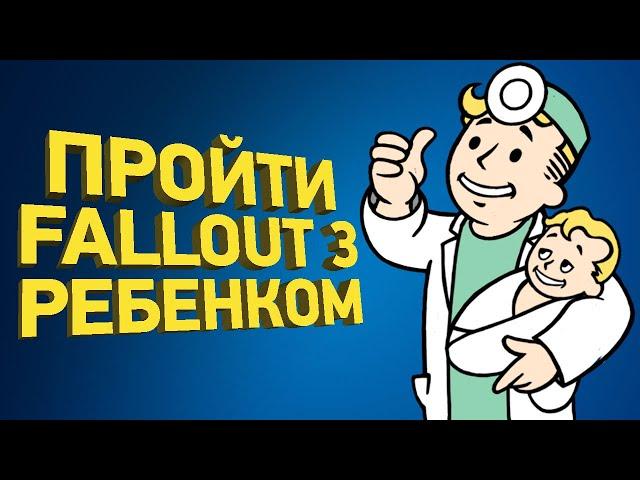 Самые безумные спидраны Fallout 3 | Разбор спидрана