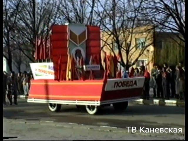 7 ноября 1990 год, Каневская. Парад, посвященный Дню Великой Октябрьской революции.