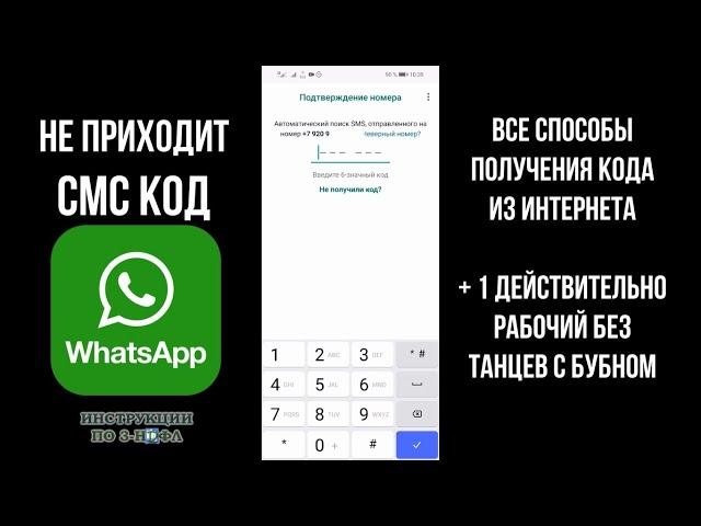 Не приходит СМС код Ватсап: что делать если не приходит код подтверждения в Whatsapp на телефон 2024