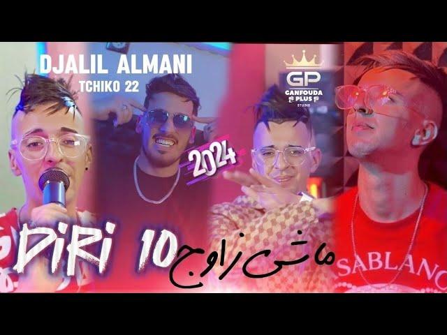 Djalil almani 2024 / Diri 10 machi zawej FT tchiko 22 clips officiel