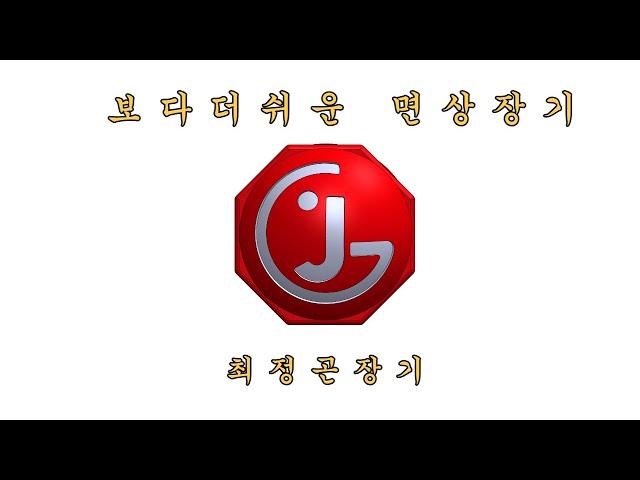 [1급] 면상장기 LIVE 방송