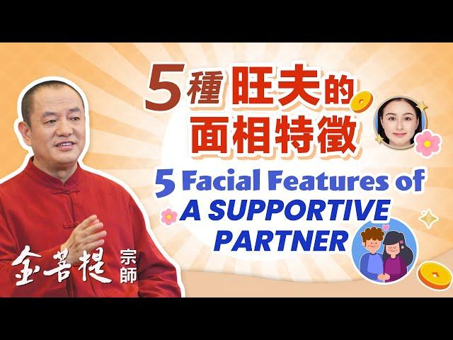 JinBodhi’s Physiognomy: Facial Features of Supportive Partners