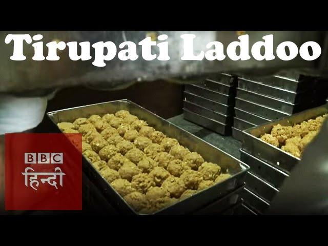 Tirupati Laddu's recipe is 300 years old ( BBC Hindi)