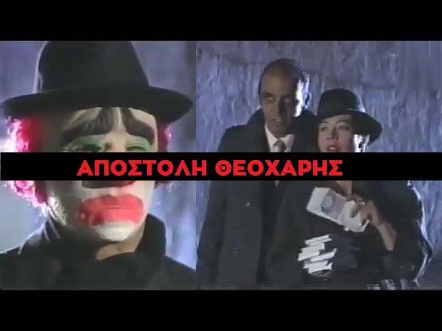 Καλημέρα Ζωή - Η Νταίζη Γουστάρει του Μεγάλου Κλόουν & Βρέχει Παράδες στην Αγριόγατα και τον Παρθένη